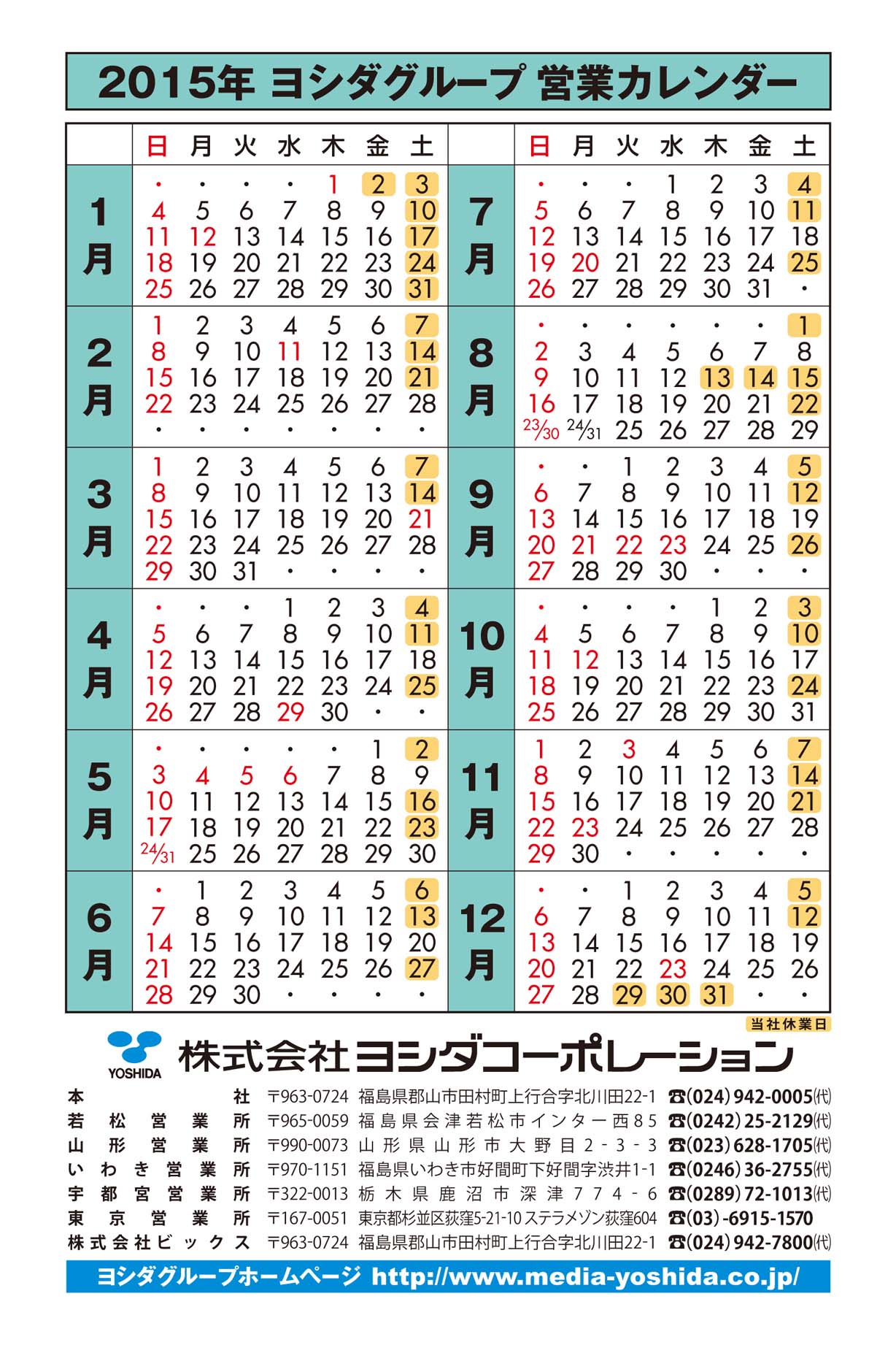 2015カレンダー