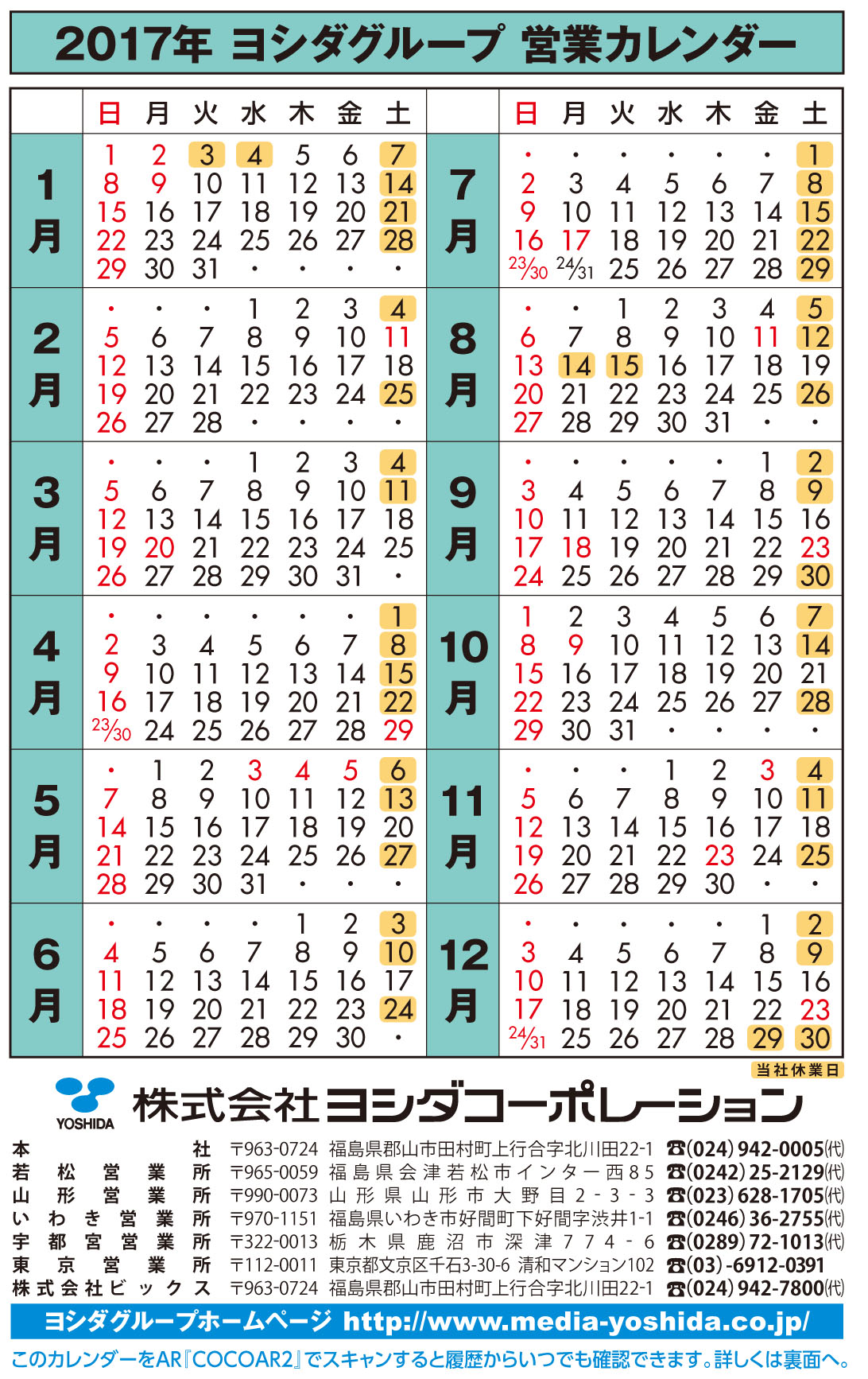 印刷と印刷機のことなら ヨシダコーポレーション 福島 宇都宮 いわき 会津 東京 山形