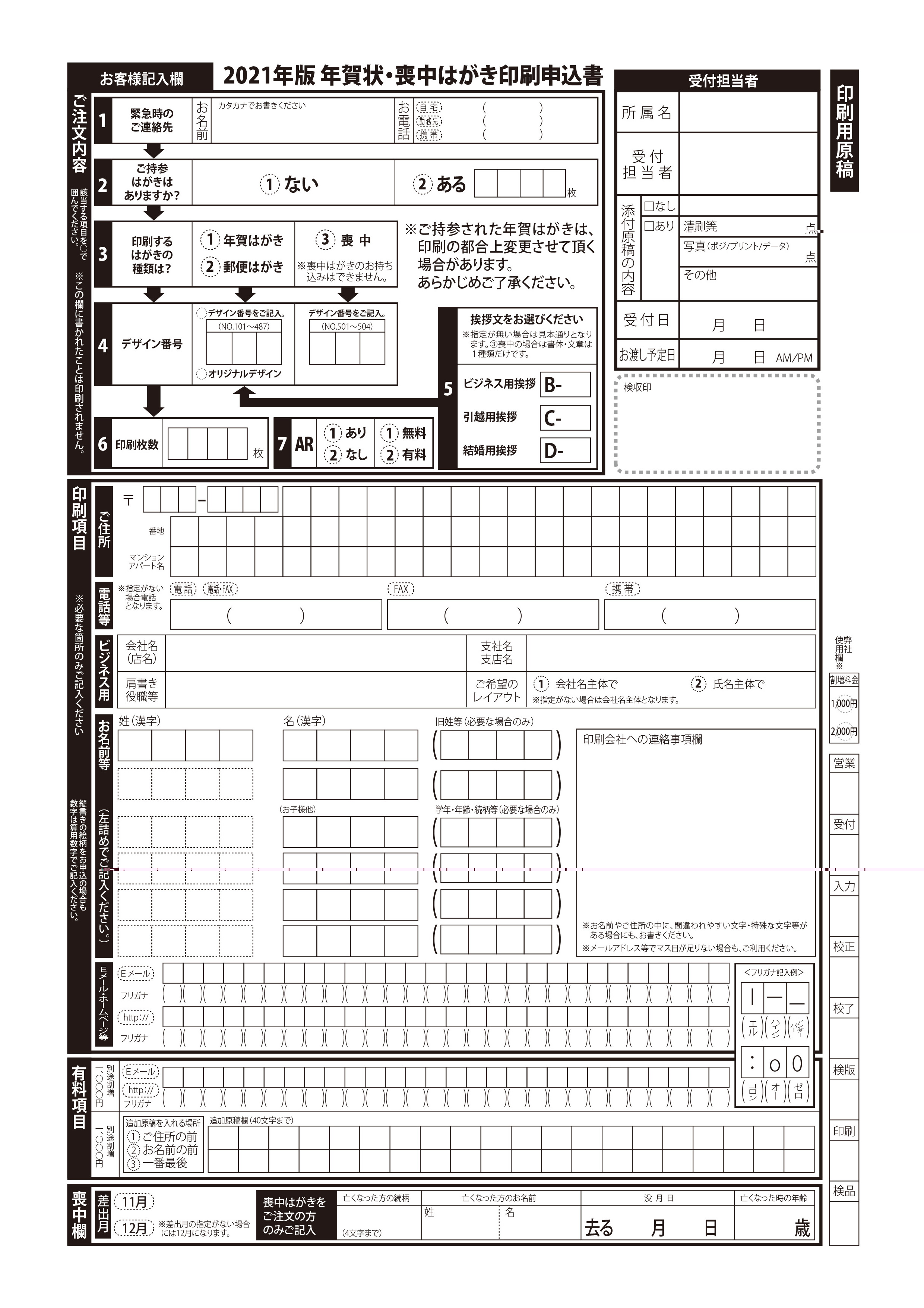 年賀状印刷申込書