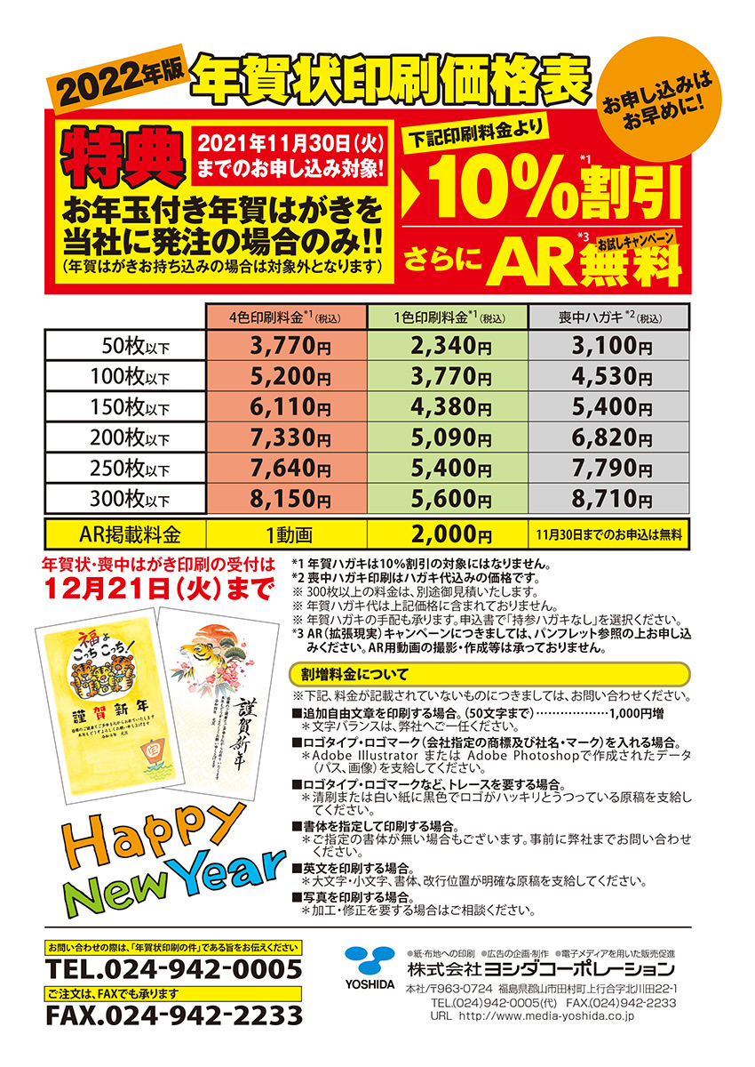 価格表