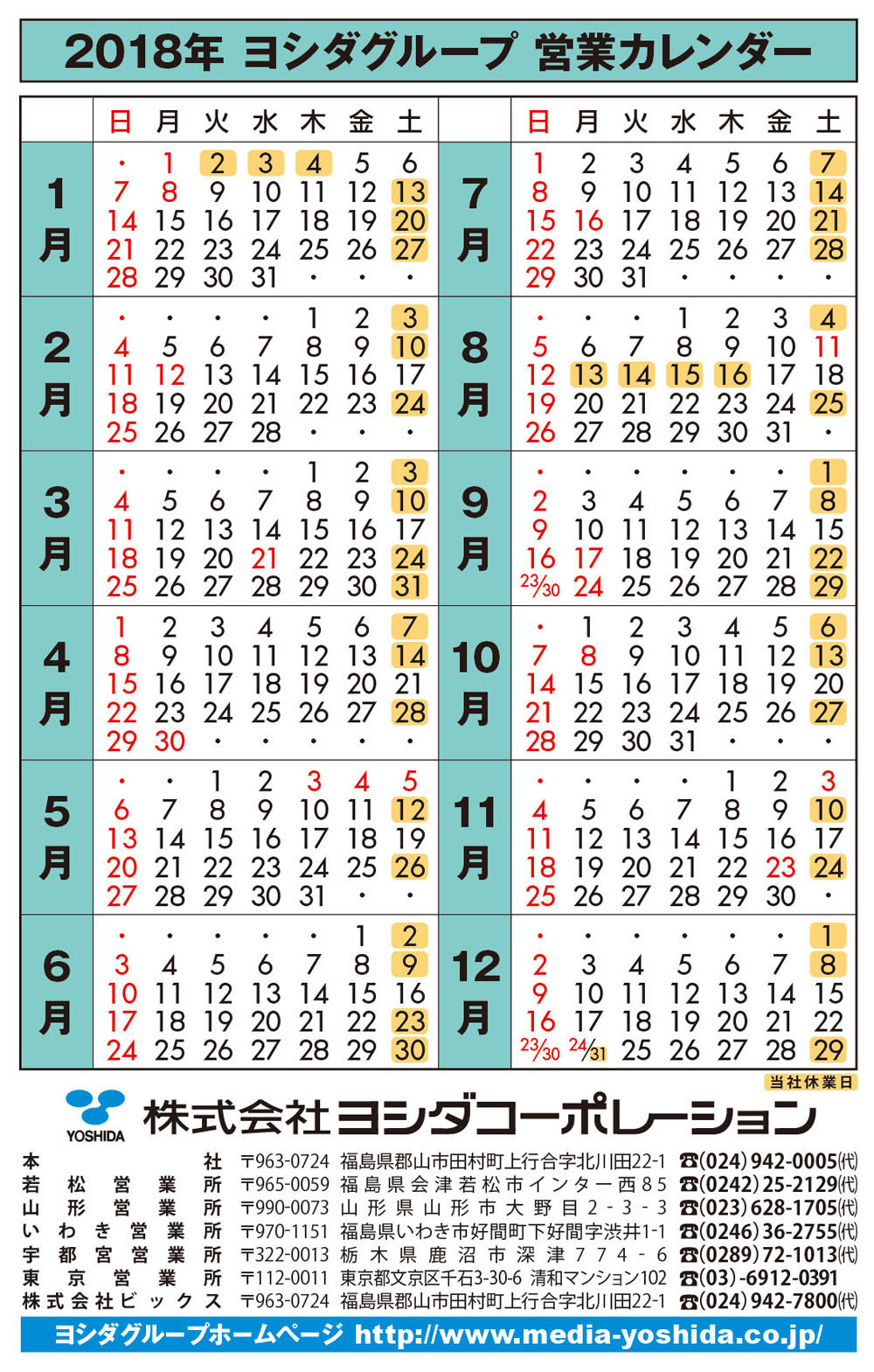 2018カレンダー